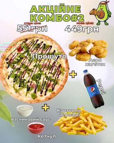 Акційне КОМБО#2