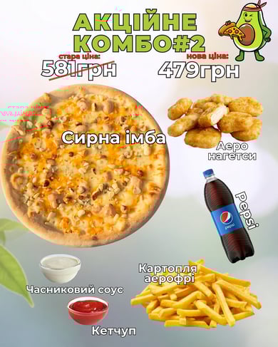 Акційне КОМБО#2