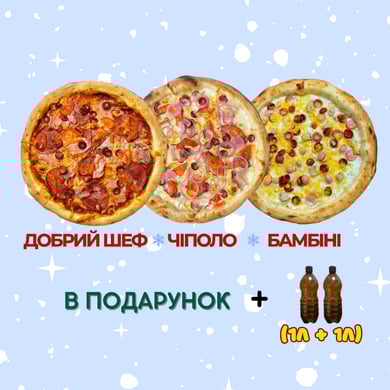 Акційний Сет ГРУДЕНЬ