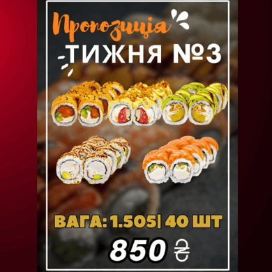 Пропозиція Тижня №3