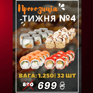 Пропозиція Тижня №4