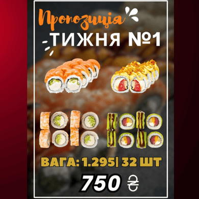 Пропозиція Тижня №1