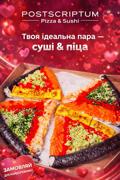 Сет Суші & Піца 