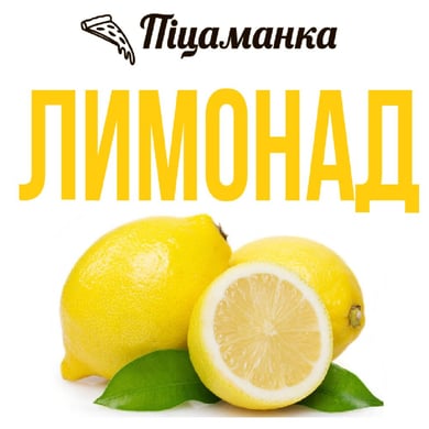 Лимонад