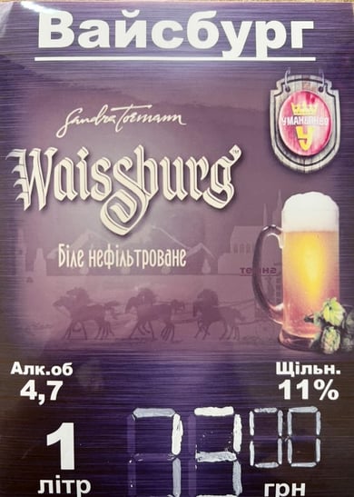 Пиво Waissburg