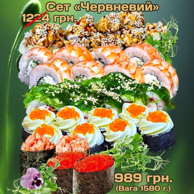 Сет "Червневий" 1480 г.