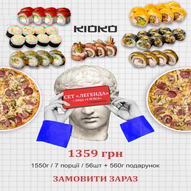 Сет «Легенда» + піца «4 мʼяса»