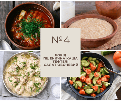 №4 вівторок 
