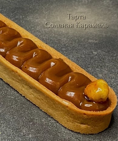 Тарт із солоною карамеллю|Salted caramel tart