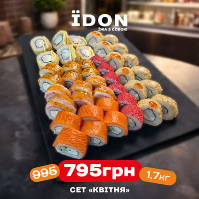 Сет "Квітня" (1,7 кг).