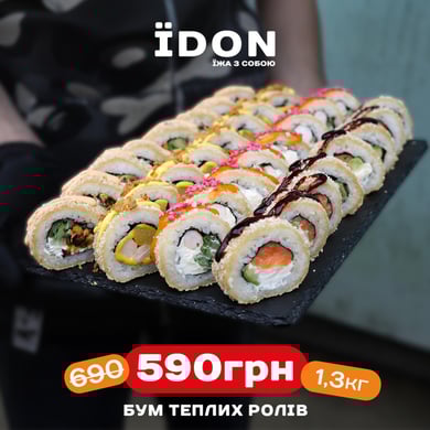 Сет "Бум теплих ролів" (1.3 кг)