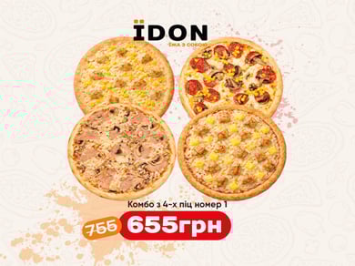 Комбо з чотирьох піц №4