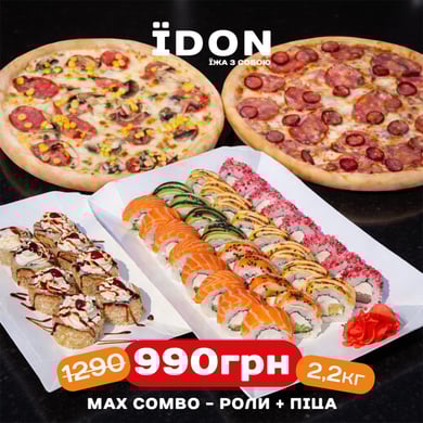 Макс Комбо (2.2 кг)