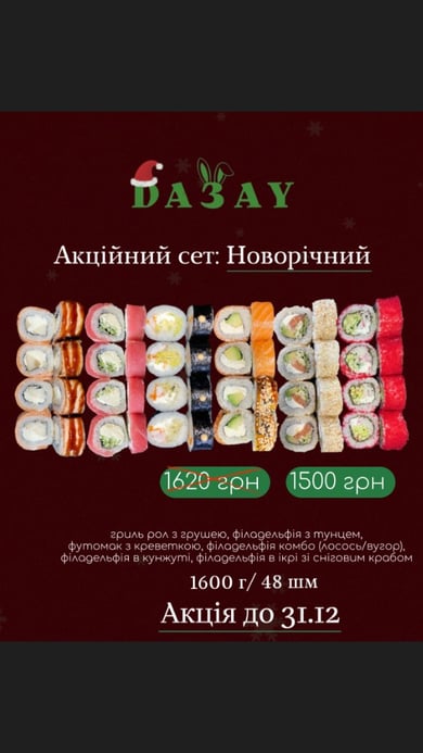 Акційний сет: Новорічний