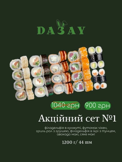 Акційний сет №1