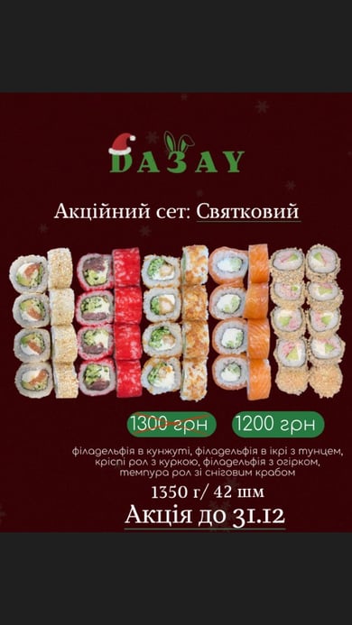 Акційний сет: Святковий