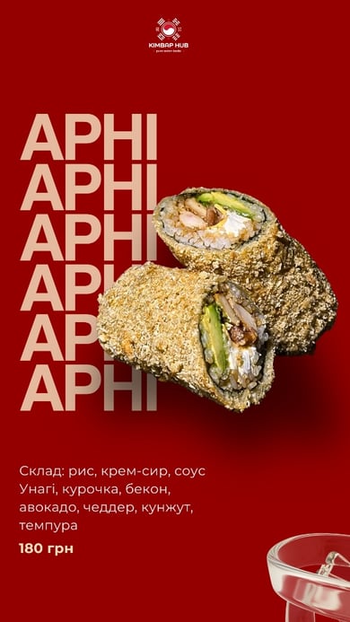 Кімбап Арні