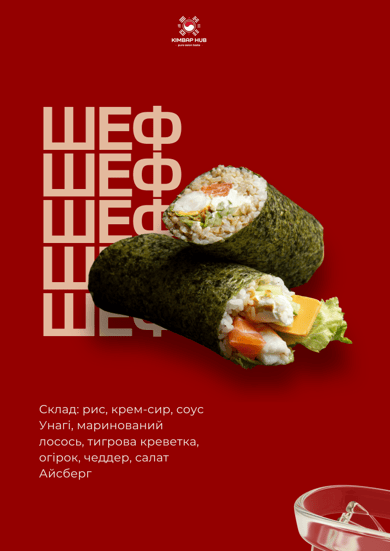 Шеф