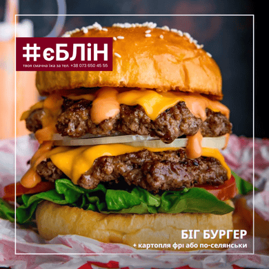 БІГ БУРГЕР, 330г