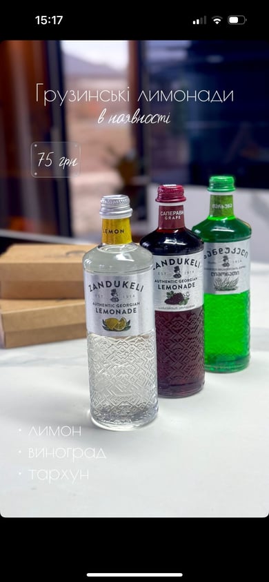 Лимонад Грузинський Асорті