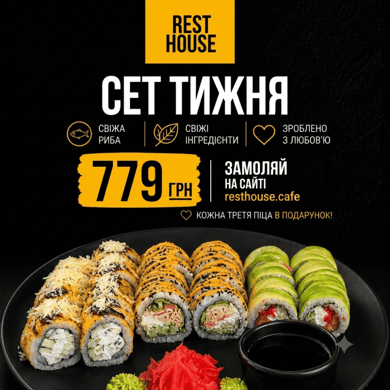 Сет тижня