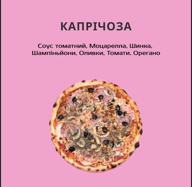 КАПРІЧОЗА  680г.