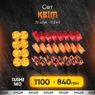 Акція квітня сет Квіт (1.2 кг) - 840 грн