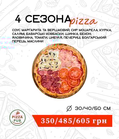 4 Сезона 50 ∅