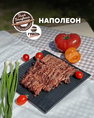 Шашлик "Наполеон"