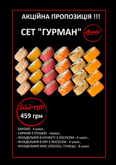 СЕТ "ГУРМАН" (810 грам, 24 шт)