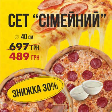 Сет Сімейний 40см 